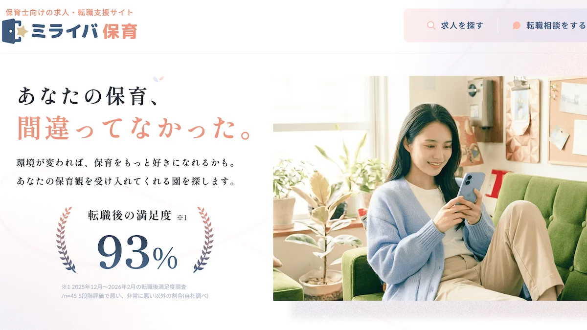 保育士・幼稚園教諭の求人・転職支援サイト「ミライバ保育」を公開しましたの画像